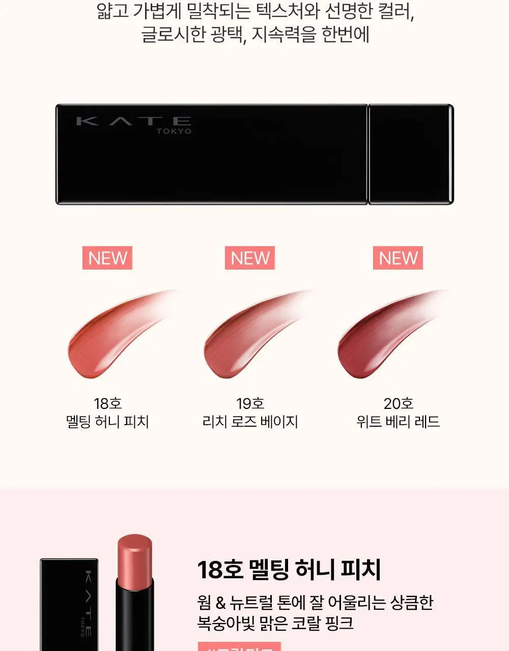 [NEW컬러/몬스터급지속력] 케이트 립 몬스터 립스틱 3g 23종 상세페이지 3